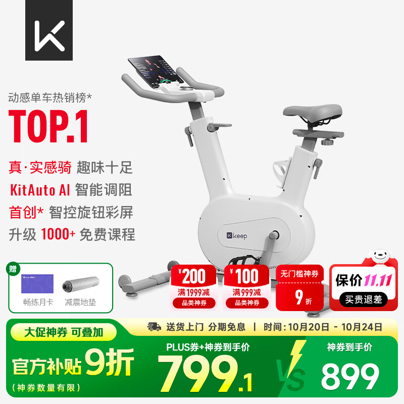 Keep动感单车家用mini单车健身器室内健身自行车Ai智能调阻磁控静音 店铺爆款｜mini白色-插电款