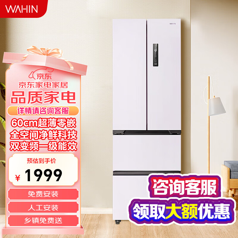 华凌【美的出品】400升60cm超薄零嵌入法式多门全空间净味家用风冷一级能效低音冰箱 HR-419WUFPZ 莫奈花园