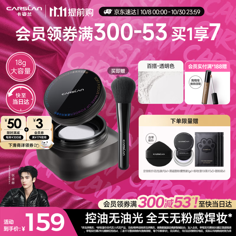 卡姿兰（Carslan）黑磁散粉定妆蜜粉饼控油遮瑕持久防汗大容量(透明色)18g 生日礼物