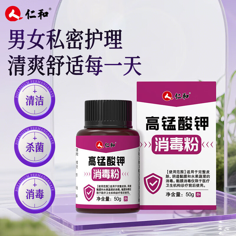 仁和高锰酸钾消毒片粉男女私处清洁痔疮坐浴杀菌泡脚抑菌便携装  50g
