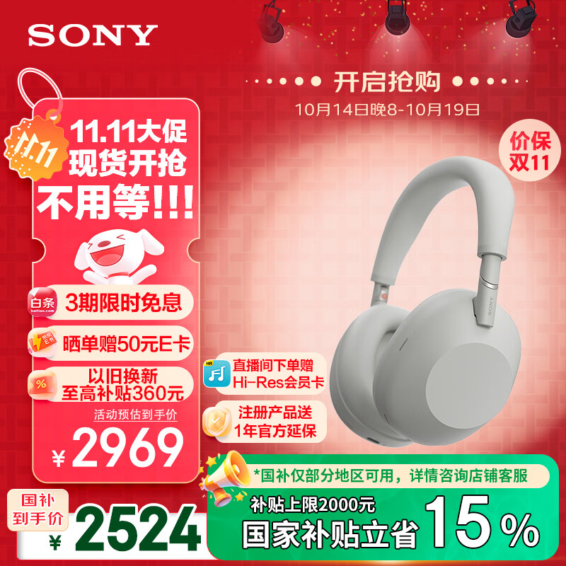 索尼（SONY）WH-1000XM6【政府补贴】头戴式无线降噪耳机 AI智能降噪 铂金银 双11 购物推荐