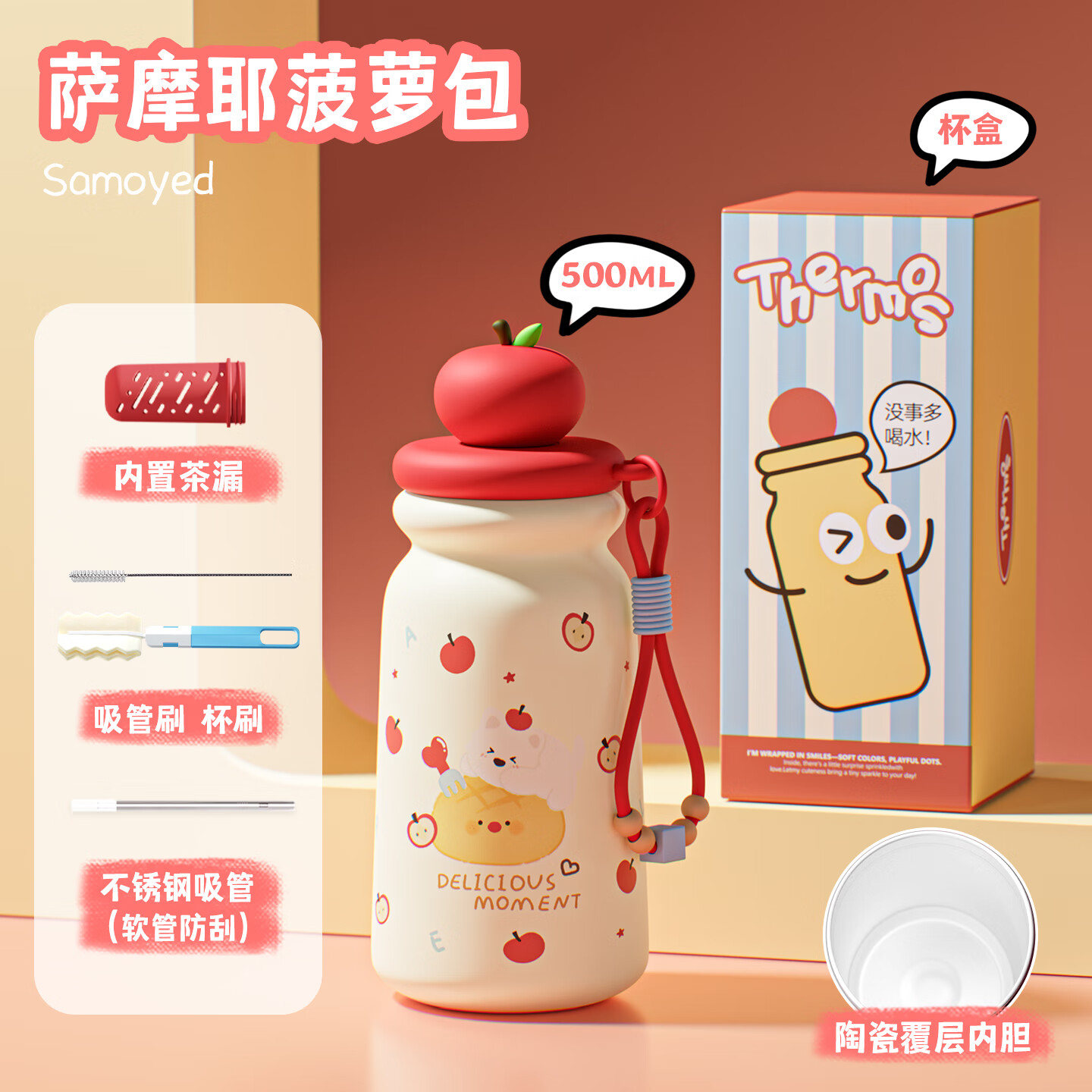 恒度原创苹果小狗保温杯女生新款高颜值316不锈钢杯子可爱吸管杯水杯 红苹果菠萝包小狗500ML【陶瓷内胆】