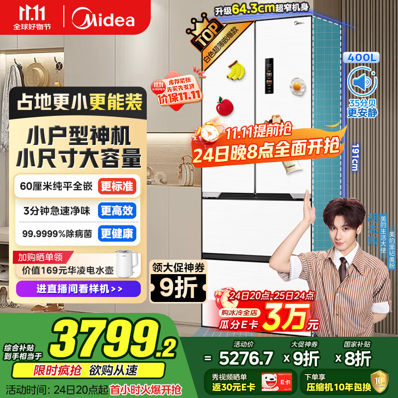 美的（Midea）421法式多门超薄纯平全嵌除菌净味一级能效风冷无霜变频国家补贴20%家用冰箱MR-421WUFPZE底部散热