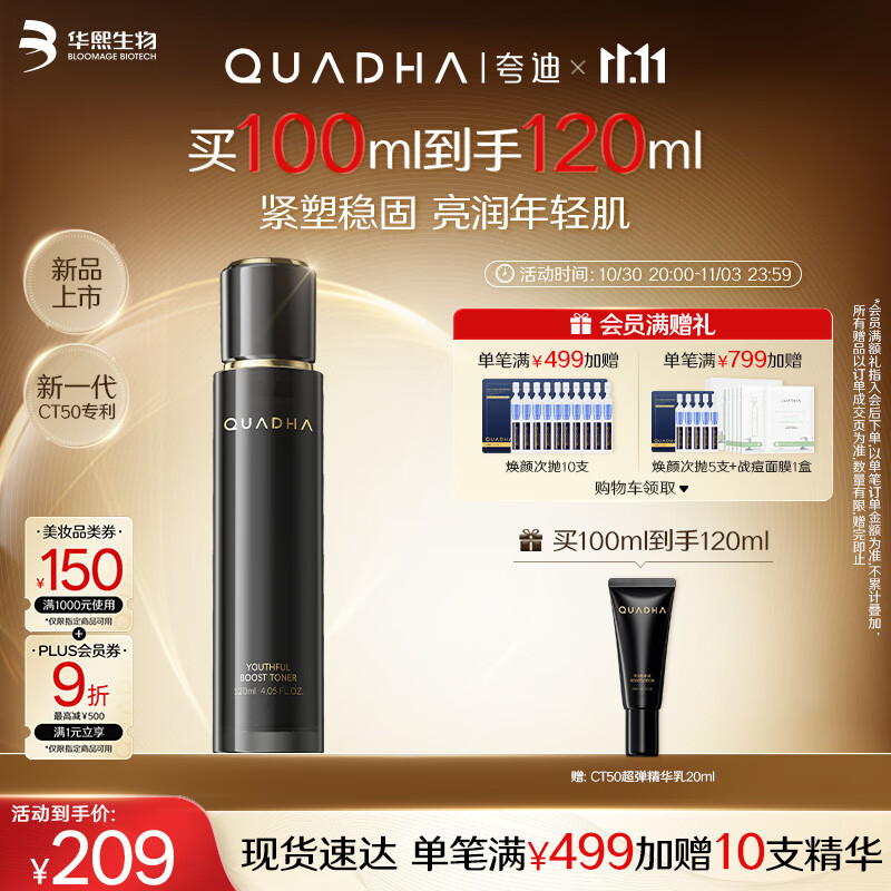 夸迪动能支撑轻龄乳CT50超弹精华乳100ml紧致抗皱修护舒缓华熙生物