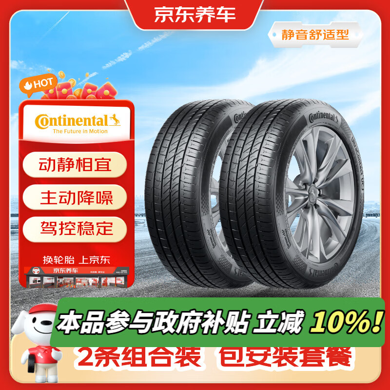 德国马牌（Continental）汽车轮胎两条装215/45R17 91W UCJ XL FR适配朗动东风悦达起亚K3