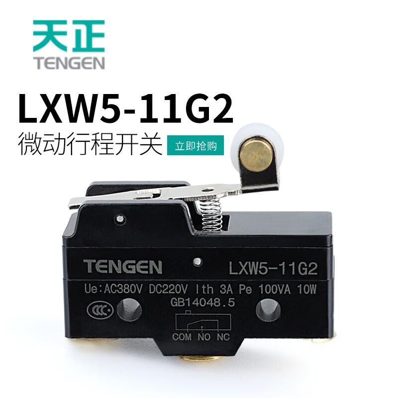 天正电气(TENGEN)行程开关LXW5-11G2 微动开关限位微型防水限位器开关