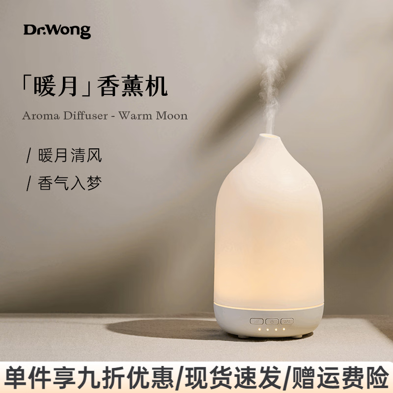 Dr.Wong暖月超聲波香薰機香薰燈6小時(shí)出霧植物精油智能加濕器擴香 暖月（僅單機）