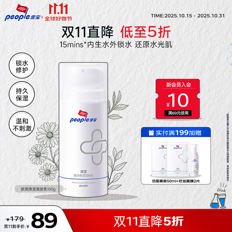 皮宝致润保湿润肤乳干燥肌肤保湿干皮修护舒缓滋润补水乳液护肤品礼物 润肤乳100g