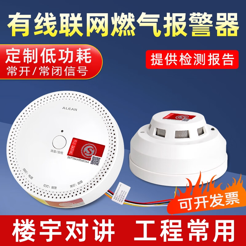 立可安有线燃气报警器DC12v24V可燃气体吸顶式天然气220V联网煤气探测器 【消防认证 12V-24V】有线燃气探测器常开常闭
