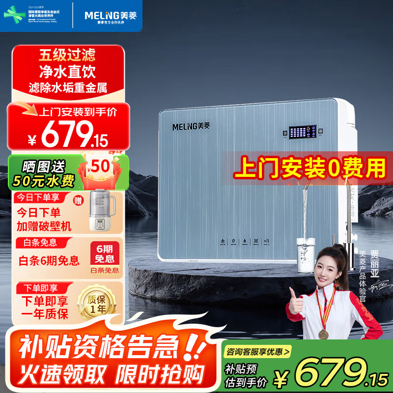 美菱（MeiLing）净水器家用直饮机RO反渗净水器厨房直饮机通用滤芯厨下式自来水过滤器ML-5R100X608 【五级过滤.智能面板】上门安装
