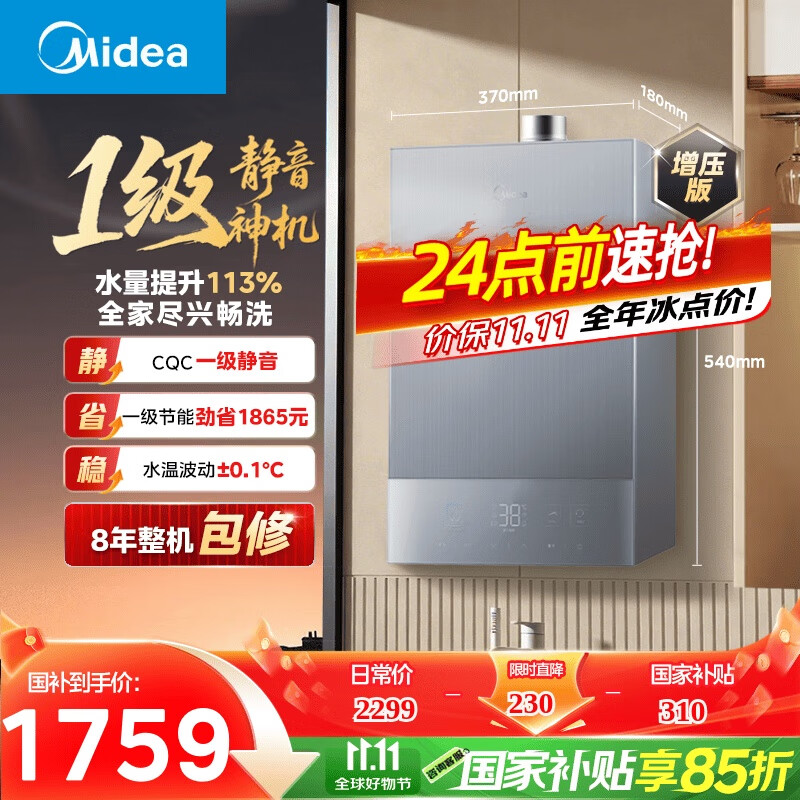 美的（Midea）【MATE30 Max】16升燃气热水器天然气【一级静音 节能增压】恒温大水量小体积 国补15%