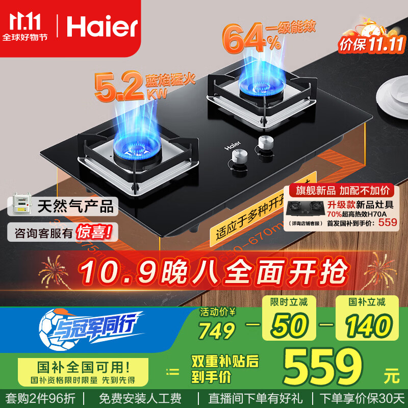 海尔（Haier）【咨询客服购升级款新品】燃气灶天然气 嵌入式台嵌两用双灶 5.2kw猛火64%高热效 燃气灶BE6可调节