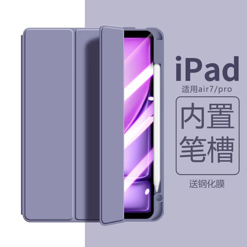 曼吉图适用ipadair7保护套11寸硅胶带笔槽苹果air8/6/5平板套mini7九代磁吸13寸防弯ipadpro2024保护壳 【薰衣草紫】进口硅胶材质丨防弯曲丨送品牌钢化膜 iPad Pro 2024（13寸）
