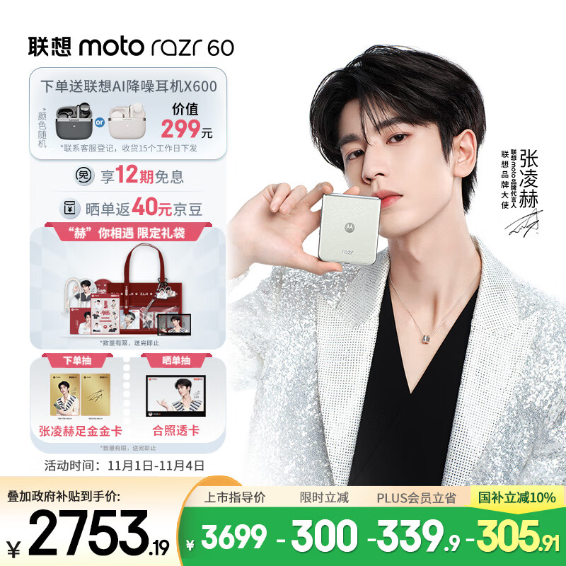 摩托罗拉  【张凌赫同款】联想moto Razr 60 第6代折叠屏 IP48级防尘抗水 自由悬停拍 12+256棉花糖白