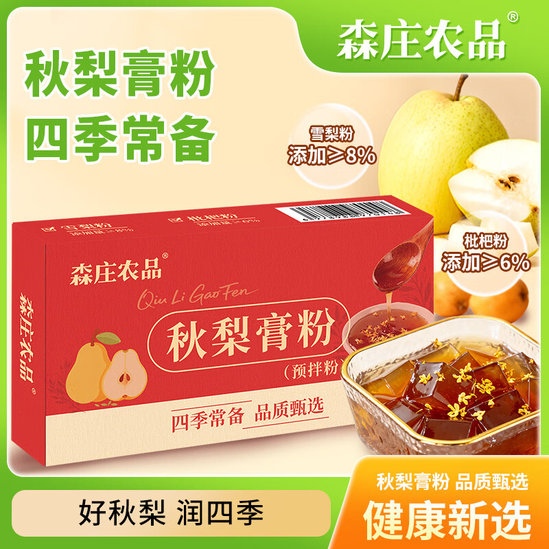 森庄农品秋梨膏粉清润嗓喉清爽枇杷雪梨膏无添加剂营养滋润儿童果冻布丁粉 【尝鲜装】秋梨膏粉50g*2盒