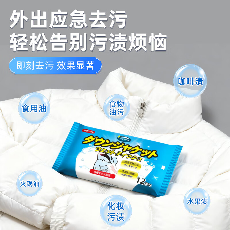 洁护雅日本羽绒服免水洗清洁湿巾衣物神去污去油渍干洗器应急独立装湿巾 【10包】120片