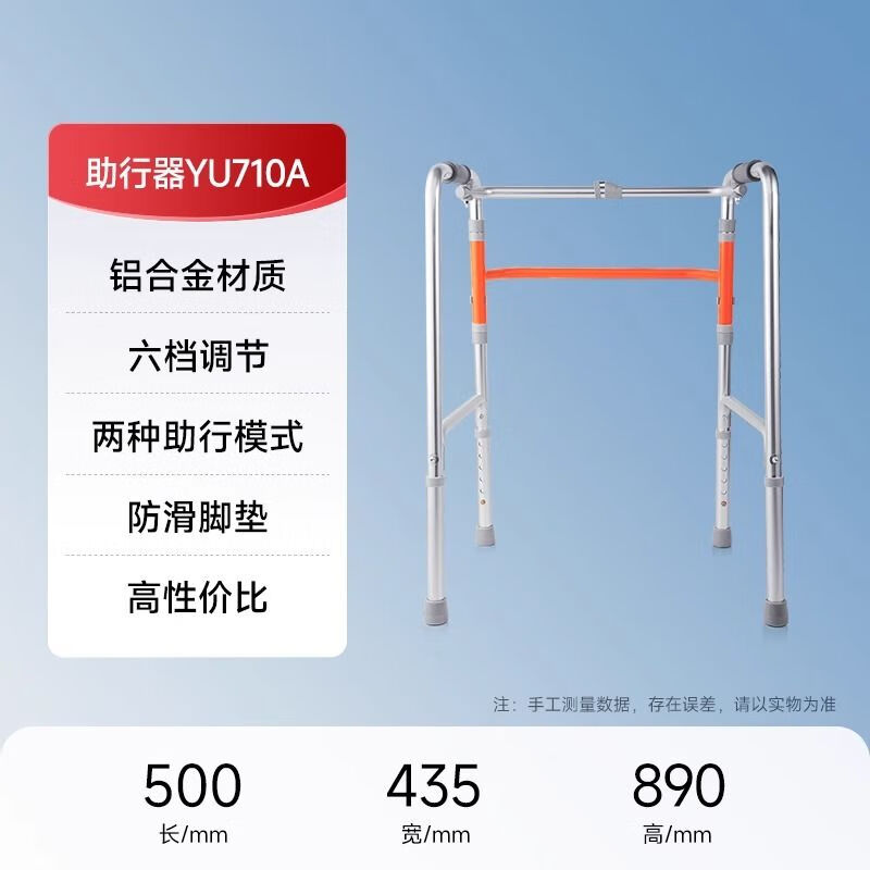 yu710a辅助行走器下肢训练老人残疾人助步拐杖730a 鱼跃助行器710a