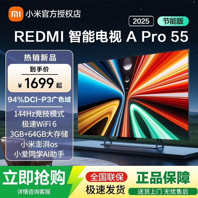 С�׵���55Ӣ��REDMI APro55 2025���ܰ�3+64G��洢NFC�ǿ�ң����144HZ������ˢ����  55Ӣ�� REDMI APro55 2025���ܰ�