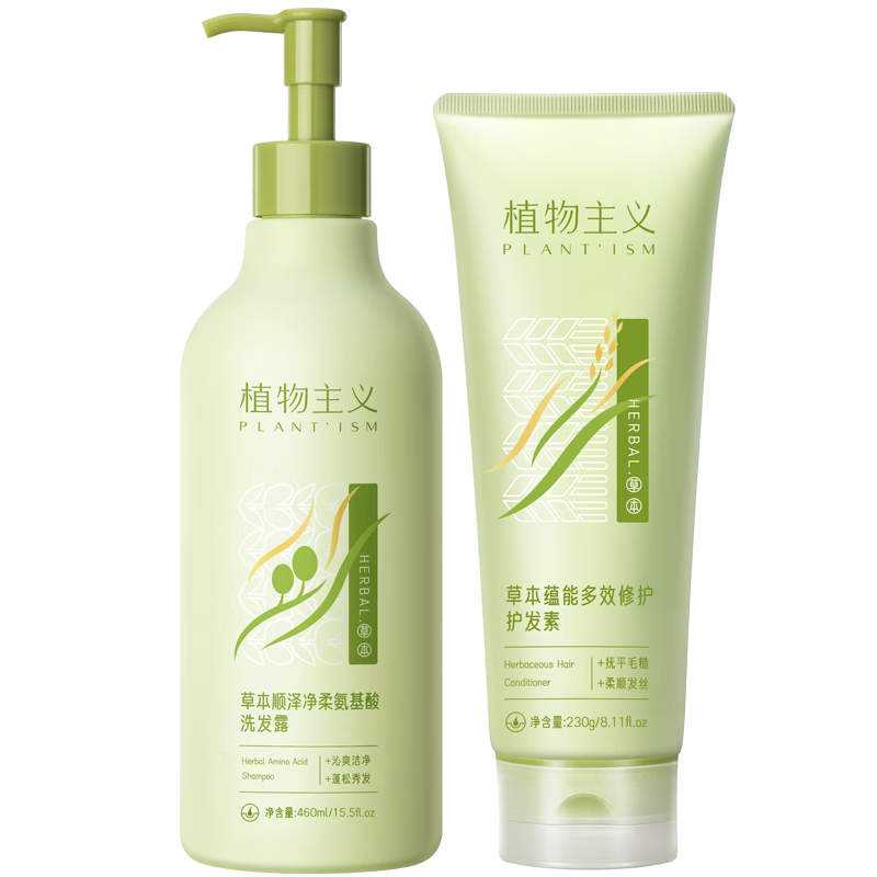 植物主义准洗发水护发素洁发膏氨基酸蓬松洗护天然可用洗头膏套装 2件套