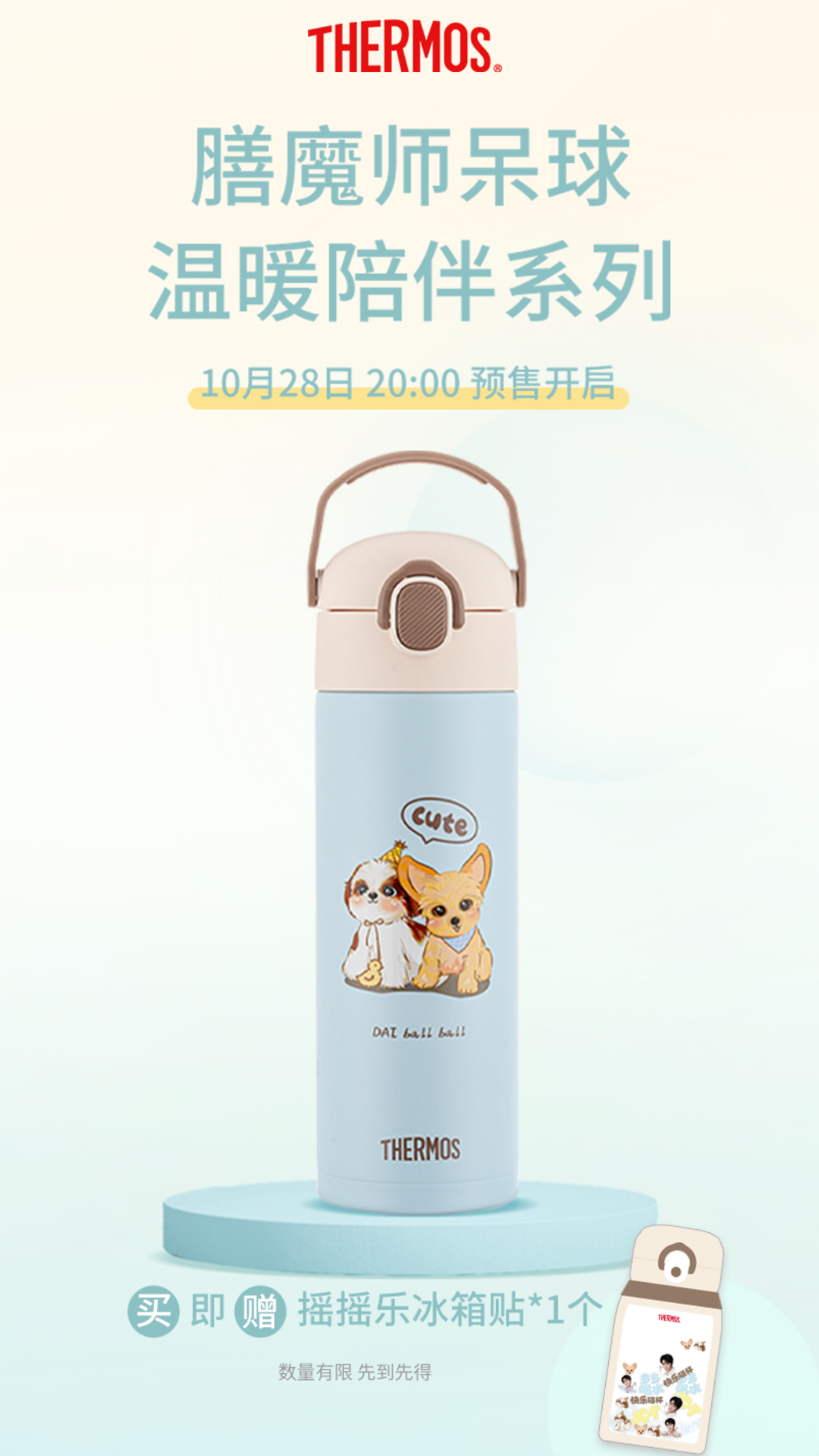 电商活动资讯线报网news.2020618.com/xianbao/分享有关“膳魔师呆球温暖陪伴0”的京东商城优惠活动