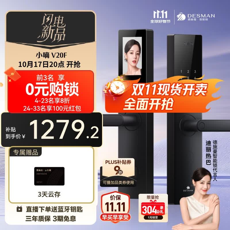 德施曼（DESMAN）3D人脸识别智能门锁电子锁家用防盗门锁指纹密码锁小嘀V20F
