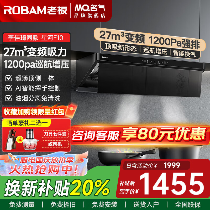 名气老板油烟机星河F10顶侧一体27立方大吸力家用真平嵌抽油烟机厨房抽烟机脱排 【星河F10】变频27立方顶侧双吸一体式