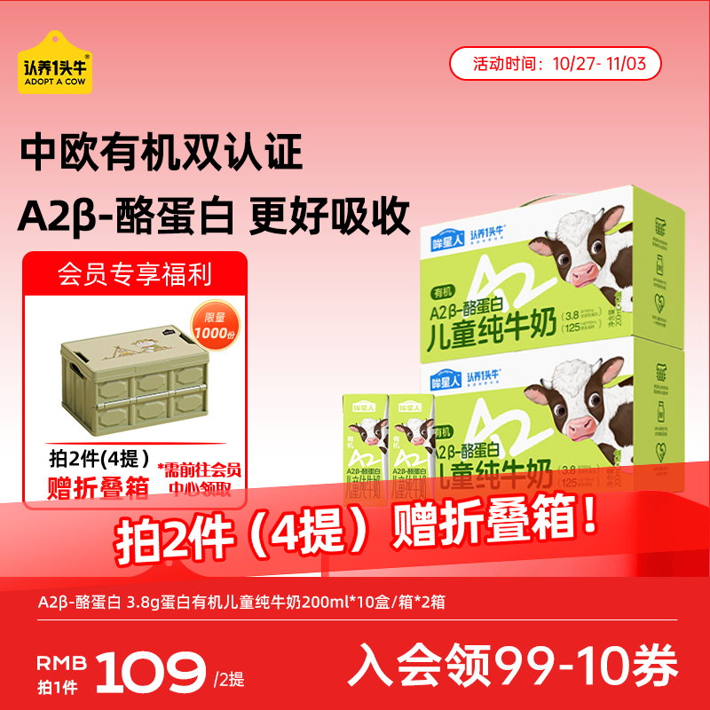 认养一头牛【新鲜日期】哞星人A2β-酪蛋白有机儿童纯牛奶/200ml*10盒*2箱