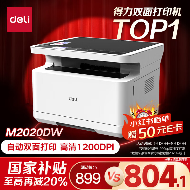 得力（deli）M2020DW黑白三合一多功能打印机复印机扫描机一体机 A4家用学习手机 自动双面打印 激光打印机