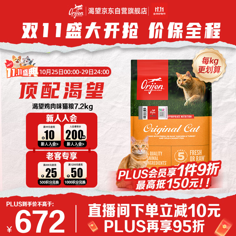 Orijen渴望猫粮 成猫幼猫粮 全价通用无谷原味鸡肉进口7.2kg效期26/12