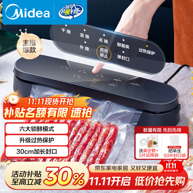 美的（Midea）真空封口机 家用小型全自动真空包装机 食品塑封机干湿两用大吸力真空保鲜打包机 MJ-CF07X7-101