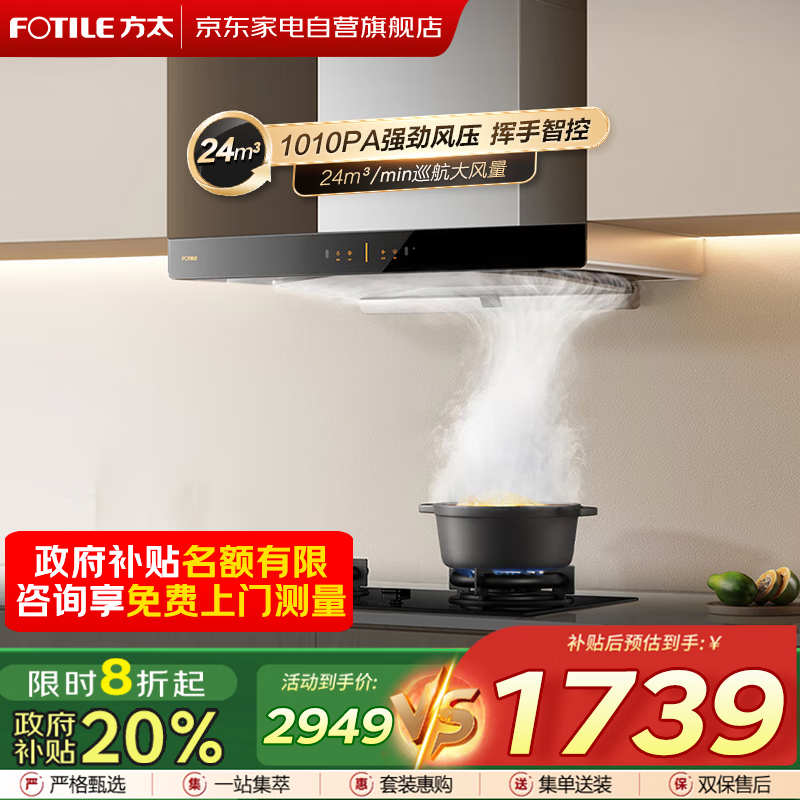 方太（FOTILE）抽油烟机【国补】24立方大吸力 欧式顶吸巡航直流变频风量1010Pa大风压挥手智控CXW-358-03-EMD20T