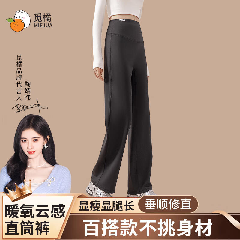 觅橘直筒裤女秋冬黑色阔腿裤子加绒休闲裤显瘦长裤瑜伽裤鲨鱼裤C 暗夜黑-中暖 厚绒 S 体重85-100斤适合身高155-160cm