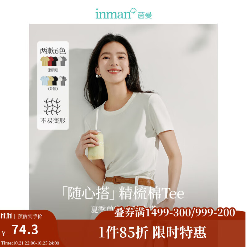 茵曼（INMAN）正肩简约多色基础款圆领短袖T恤休闲百搭女装2025夏季新款上衣 米白色-圆领 M