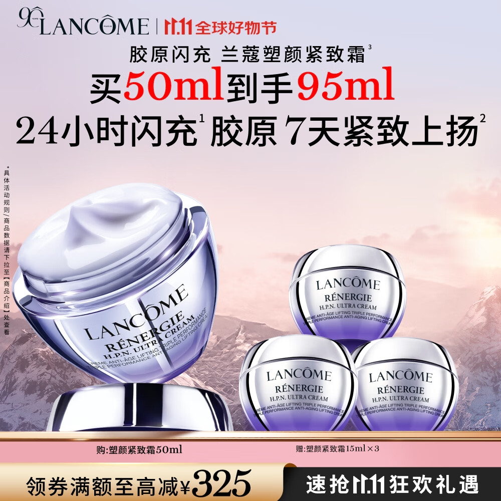 兰蔻塑颜紧致百肽面霜50ml抗皱紧致保湿焕亮抗衰套装礼物生日送女友