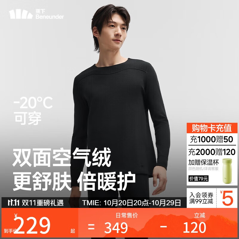 蕉下（beneunder）保暖内衣男士加绒加厚秋衣秋裤套装防风抗冷 高暖 25秋冬