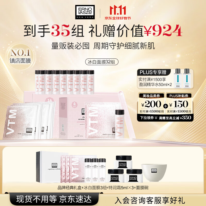 奥伦纳素（Erno Laszlo）涂抹式补水保湿冰白面膜32组护肤品套装礼盒送礼物