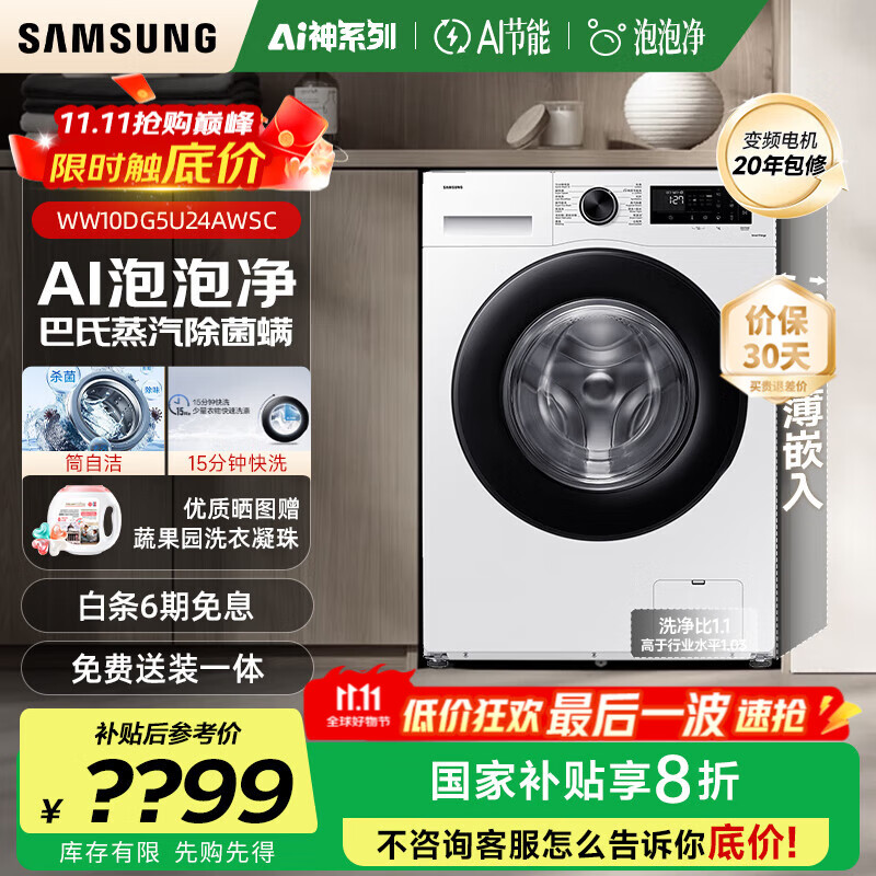 三星（SAMSUNG）【国家补贴】AI神维纳斯滚筒洗衣机全自动超薄10公斤大容量蒸汽除菌洗衣机WW10DG5U24AWS