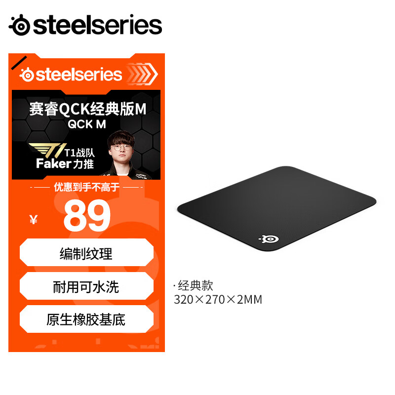 赛睿（SteelSeries）QcK Medium 游戏鼠标垫大号 鼠标垫游戏电竞 电竞fps顺滑鼠标垫 CSGO 无畏契约 M号 320*270*2mm