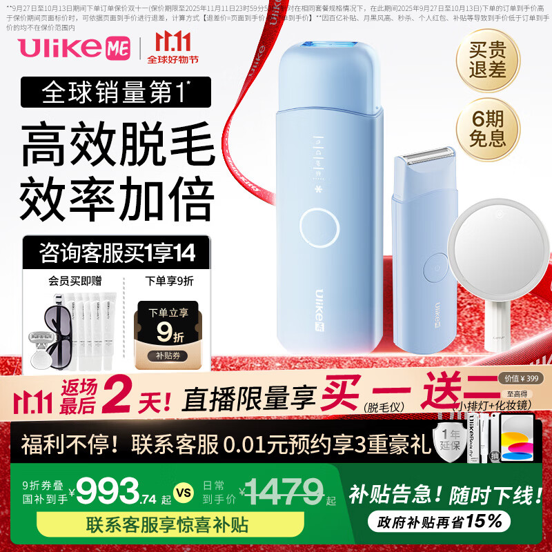 Ulike ME【国补立减15%】蓝宝石冰点脱毛仪女士刮毛仪生日礼物大学生