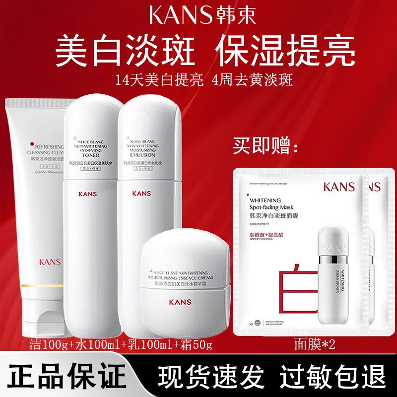 韩束白蛮腰护肤品套装水乳补水保湿美白祛斑去黄提亮正品套装生日礼物 美白淡斑4件套：洁面+水+乳+面霜
