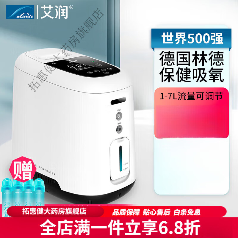 艾潤艾潤德國林德氣體氧氣便攜式氧氣孕婦老人家用吸氧氣 制氧機1-7L流量可調(diào)節(jié)