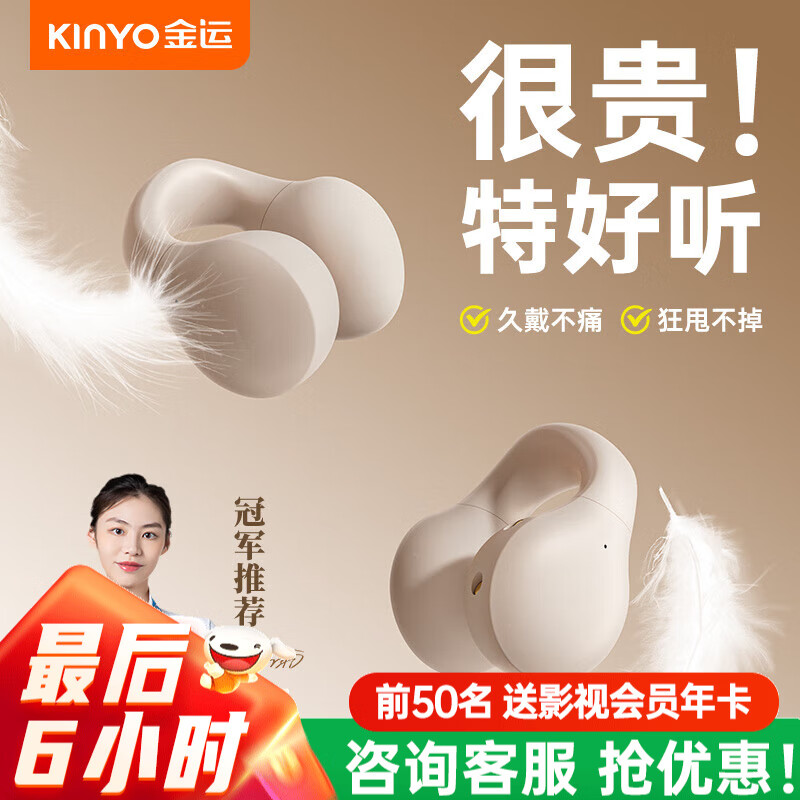 金运i21蓝牙耳机骨传导