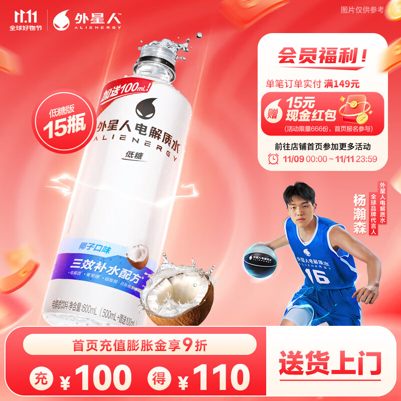 外星人低糖电解质水600ml加量装椰子0脂肪饮料运动健身含维生素15瓶整箱 低糖椰子味600ml*15瓶