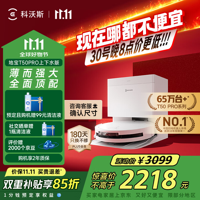 科沃斯【全程保价11.11】T50 PRO扫地机器人扫拖一体自动清洗智能家用双机械臂毛发0缠上下水版国家补贴