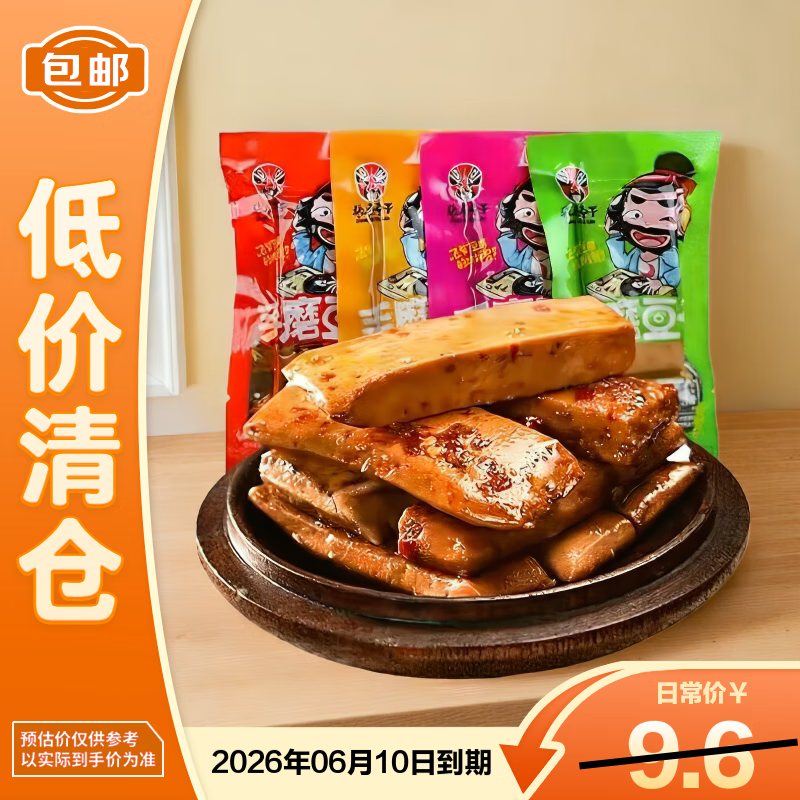 张飞手磨豆干250g混合装 浓郁豆香 Q弹爽口【临期清仓】