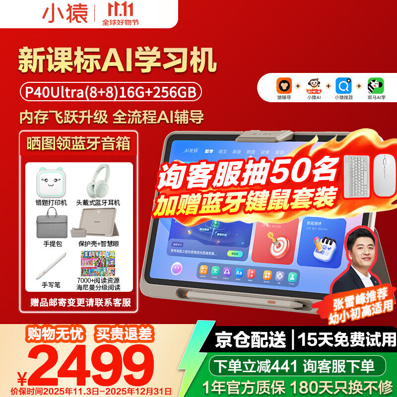 小猿学习机p40ultra 猿辅导学生平板12.3英寸护眼屏 智能ai家教辅导学练电脑 小学初中高中通用全科 新课标P40Ultra【8+8】16G+256GB