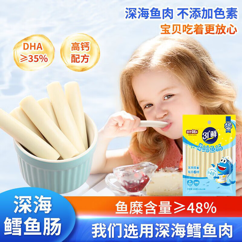 盐津铺子深海鳕鱼肠儿童健康营养零食 蛋白鱼肉鱼肠 即食独立小包装 原味 10支约100g