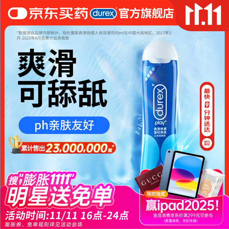 杜蕾斯（durex） 人体润滑液润滑油剂50ml 夫妻房事可舔 情趣成人用品女性高潮液