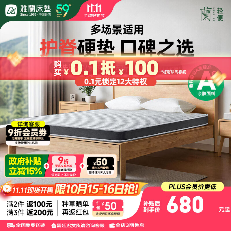 雅兰政府补贴学生床垫宿舍薄硬垫椰棕乳胶床垫黄麻护脊榻榻米床垫硬核 5CM (含椰棕款) – ¥2699