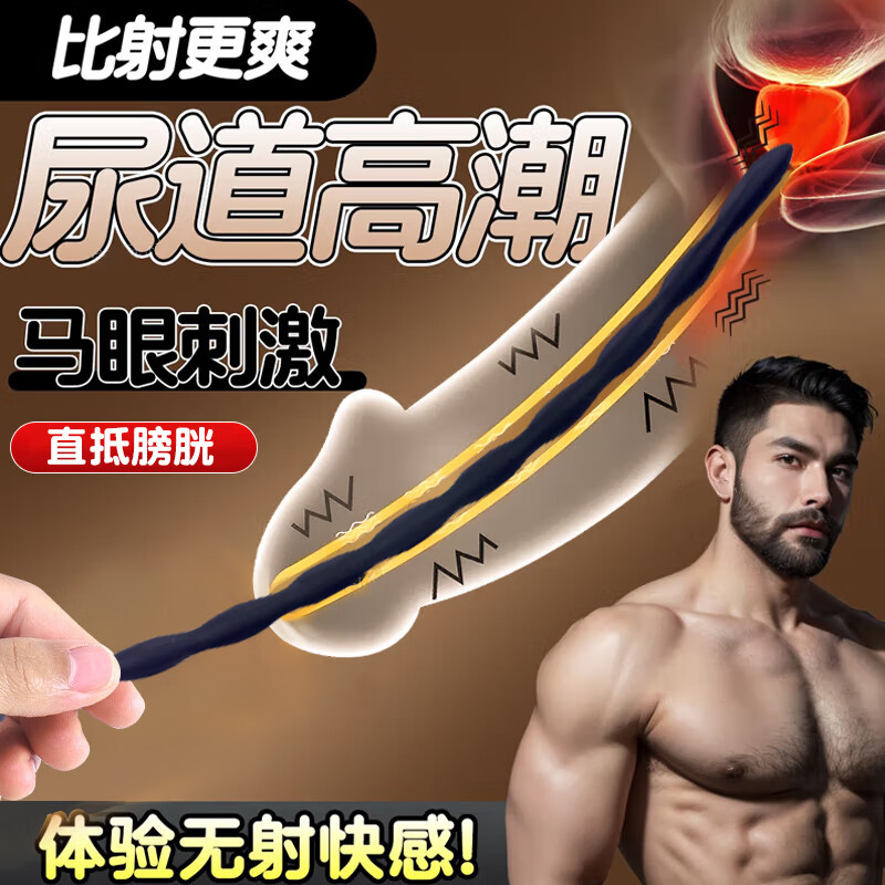 精灵尾巴 硅胶马眼棒长期佩戴外出男性前列腺按摩自慰器sm成人情趣